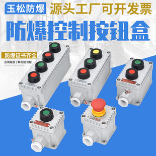 LA53 3防爆按旋钮控制盒急启停带灯钮开关门禁自锁复位铝220V定