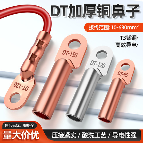 DT铜鼻子接线端子电线铜线鼻子镀锡堵油铜接头25/35/50平方铜线