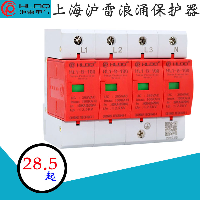 上海沪雷HL1-B-100浪涌电涌保护器防雷避雷抑制器家用4P开关SPD