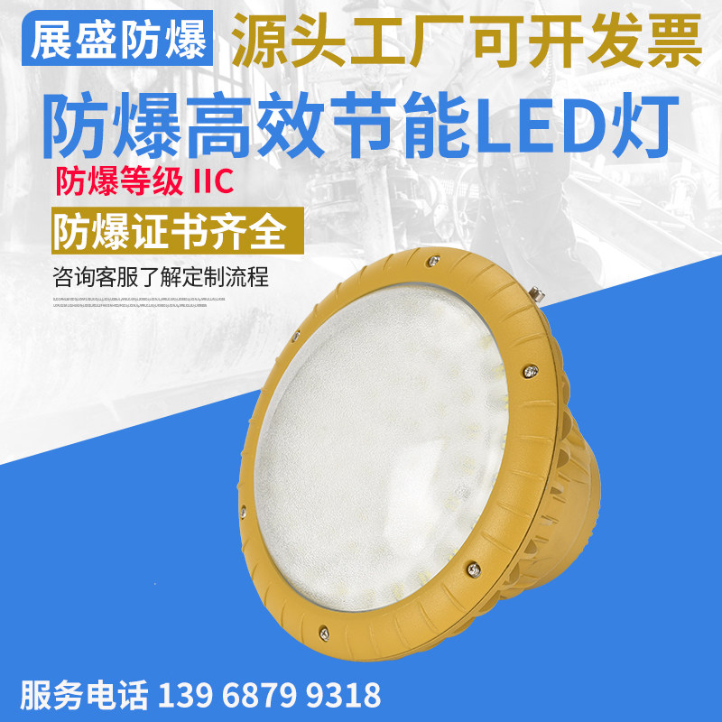 DCD8814防爆高效节能LED灯化工液化站投光仓库泛光吊杆吸顶式圆形