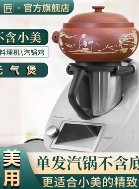滇匠旗舰店小美tm6tm5配套用汽锅鸡蒸家用专建水气锅美善品玛捷斯