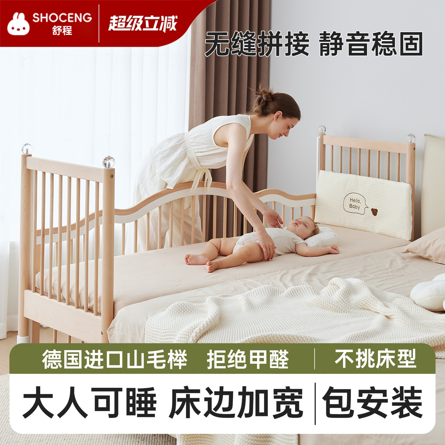 【选对床,宝宝睡得香】床边加宽