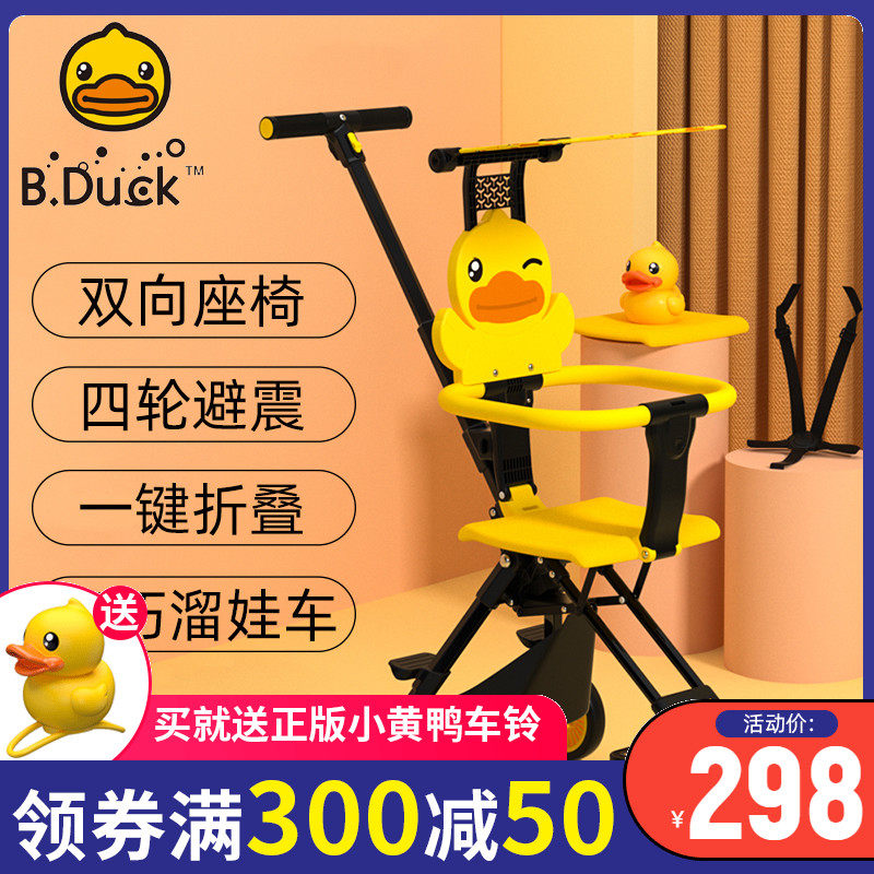 B.DUCK小黄鸭儿童遛娃神器宝宝高景观四轮推车一键收放轻便溜娃车|ruв категории игрушка/коляска/головоломка/блоки/модель, коляска/детей на роликах, трицикл - от Buy2taobao.com для оказания профессиональной услуги покупки агента Taobao