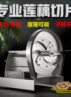 莲藕切片机厨房商用电动手动多功能切菜机卤藕水果蔬切片食堂神器