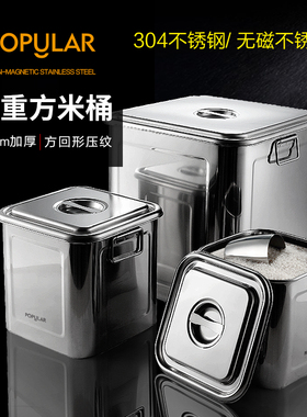 方形米桶不锈钢储物桶方桶厨房米缸米箱水桶汤桶存储家居加厚方箱