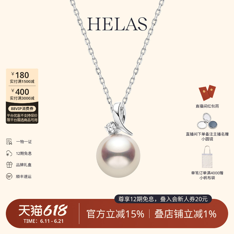 HELAS赫拉高亮Akoya海水珍珠18K金钻石小波浪珍珠吊坠项链送女友
