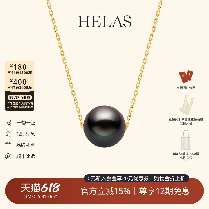 HELAS赫拉奥秘系列大溪地黑珍珠路路通项链海水珍珠吊坠18K金女