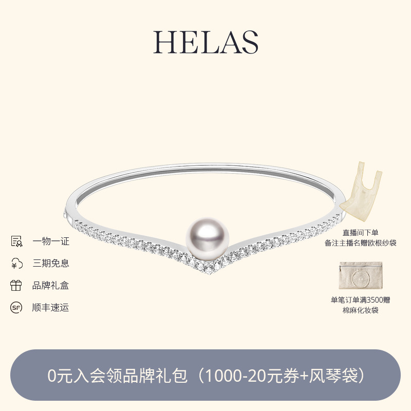 HELAS赫拉海水珍珠18K金倒影手镯