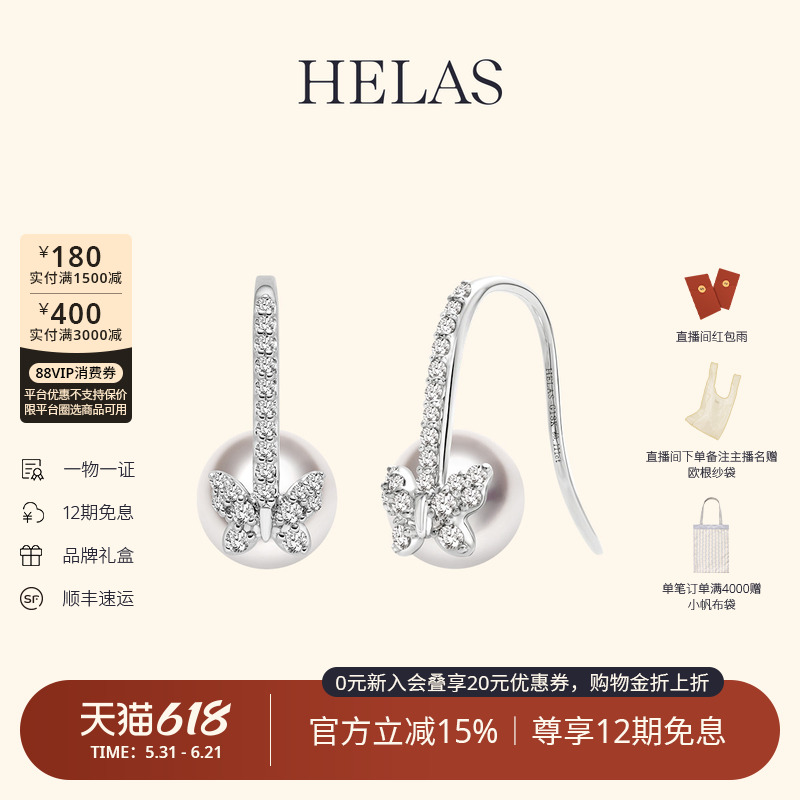 HELAS赫拉莫奈花园系列Akoya海水珍珠耳钉耳环18K金钻石蝴蝶耳钩