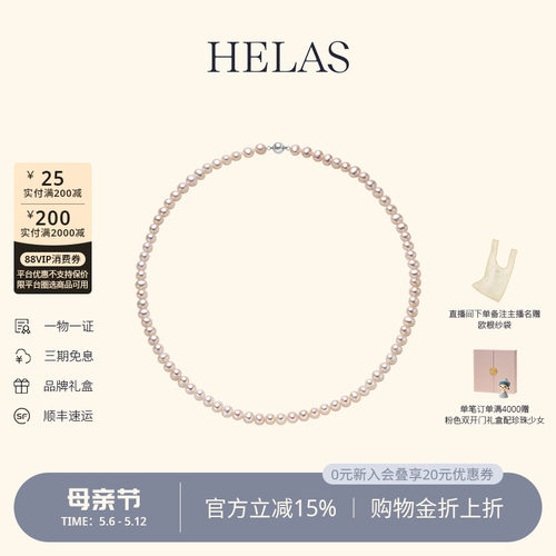 HELAS赫拉淡水珍珠S925银项链