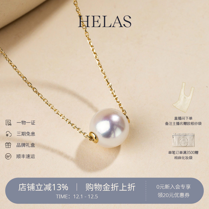 HELAS赫拉海水珍珠路路通项链