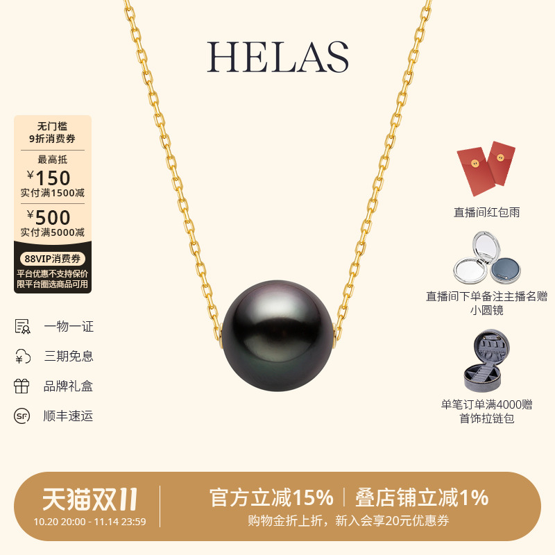 HELAS赫拉奥秘系列大溪地黑珍珠路路通项链海水珍珠吊坠18K金女