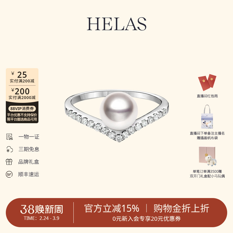 HELAS赫拉倒影系列高亮Akoya海水珍珠戒指18K金钻石珠宝礼物婚戒