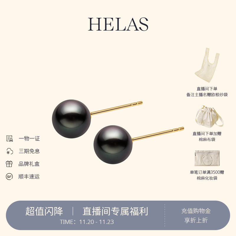 HELAS赫拉大溪地黑珍珠18K金耳钉