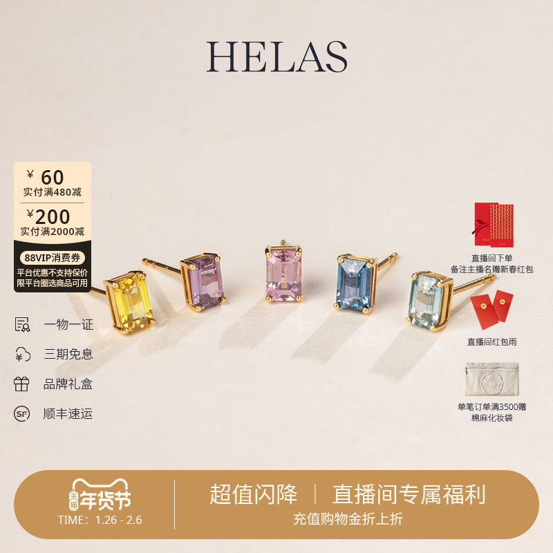 【直播间挑选】HELAS赫拉18K金彩色蓝宝石耳钉耳饰精选通透多色,珠宝/钻石/翡翠,耳饰,淘宝优惠券,粉丝福利购,淘宝优惠卷