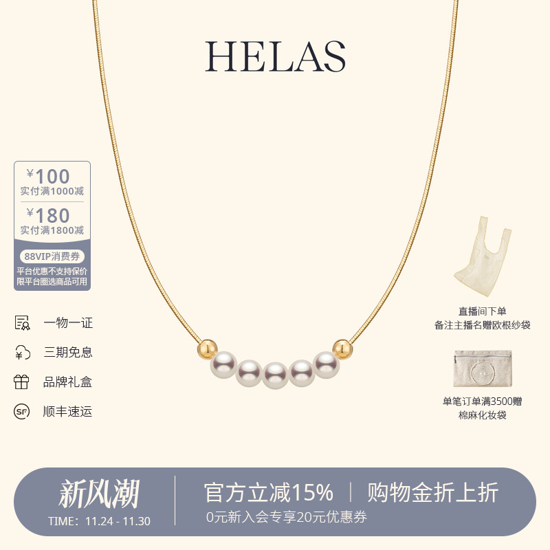 HELAS赫拉Akoya珍珠18K微笑项链