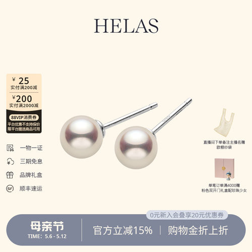 HELAS赫拉淡水珍珠耳钉S925银