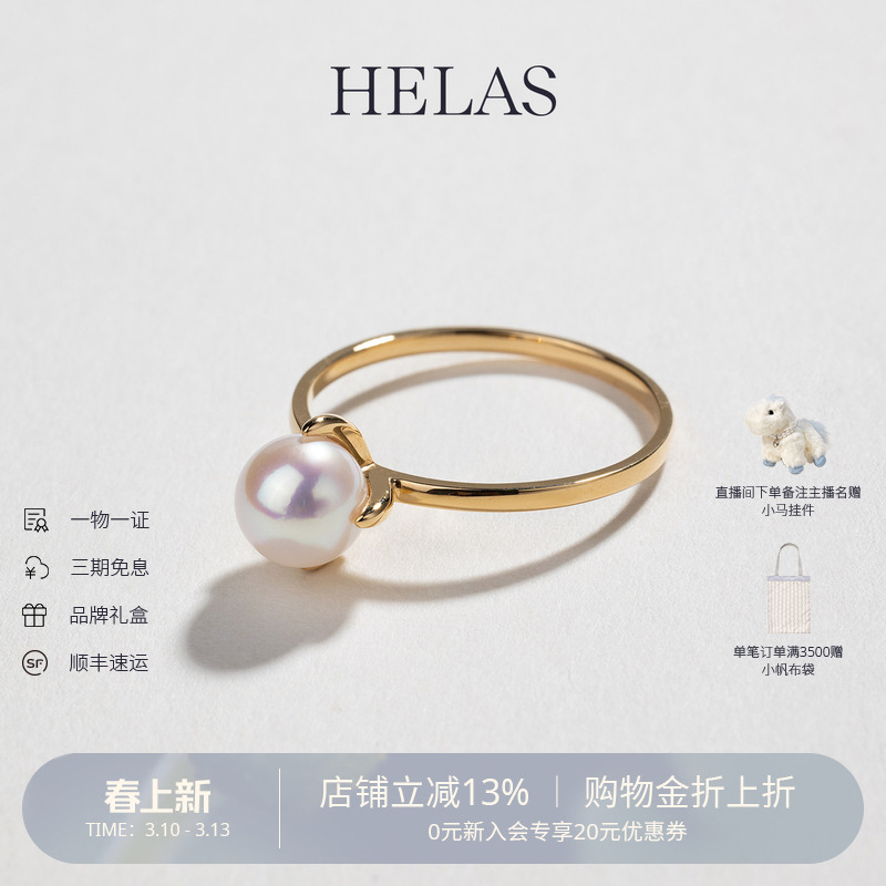 HELAS赫拉高亮akoya海水珍珠戒指18K金素金四爪婚戒珠宝礼物女