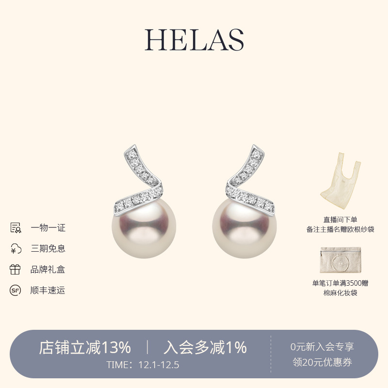 HELAS赫拉海浪Akoya海水珍珠耳钉