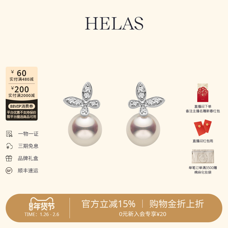 HELAS赫拉莫奈蝴蝶Akoya海水珍珠耳钉18K金钻石耳钉可拆卸款耳坠,珠宝/钻石/翡翠,耳饰,淘宝优惠券,粉丝福利购,淘宝优惠卷