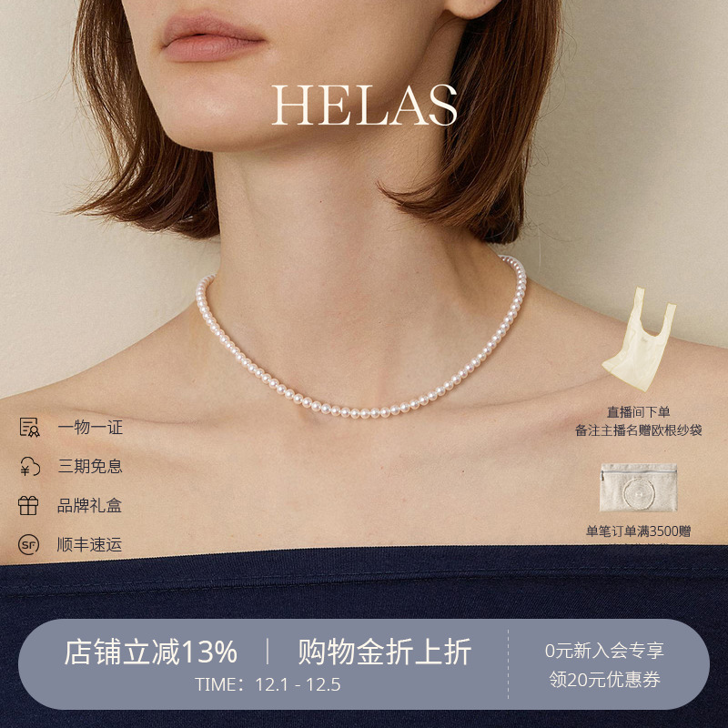 HELAS赫拉极光淡水珍珠串珠项链