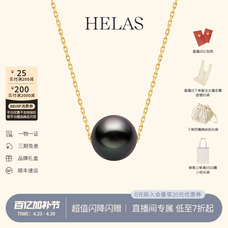 HELAS赫拉奥秘系列大溪地黑珍珠路路通项链海水珍珠吊坠18K金女