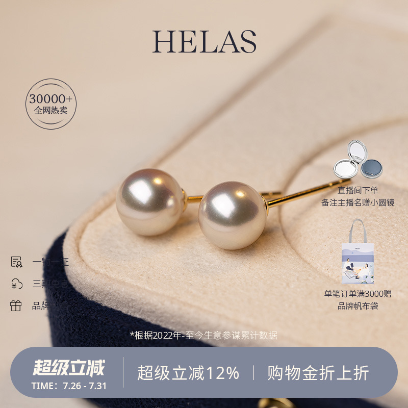 HELAS赫拉高亮小灯泡光泽Akoya海水珍珠耳钉女18K金耳环珠宝耳饰