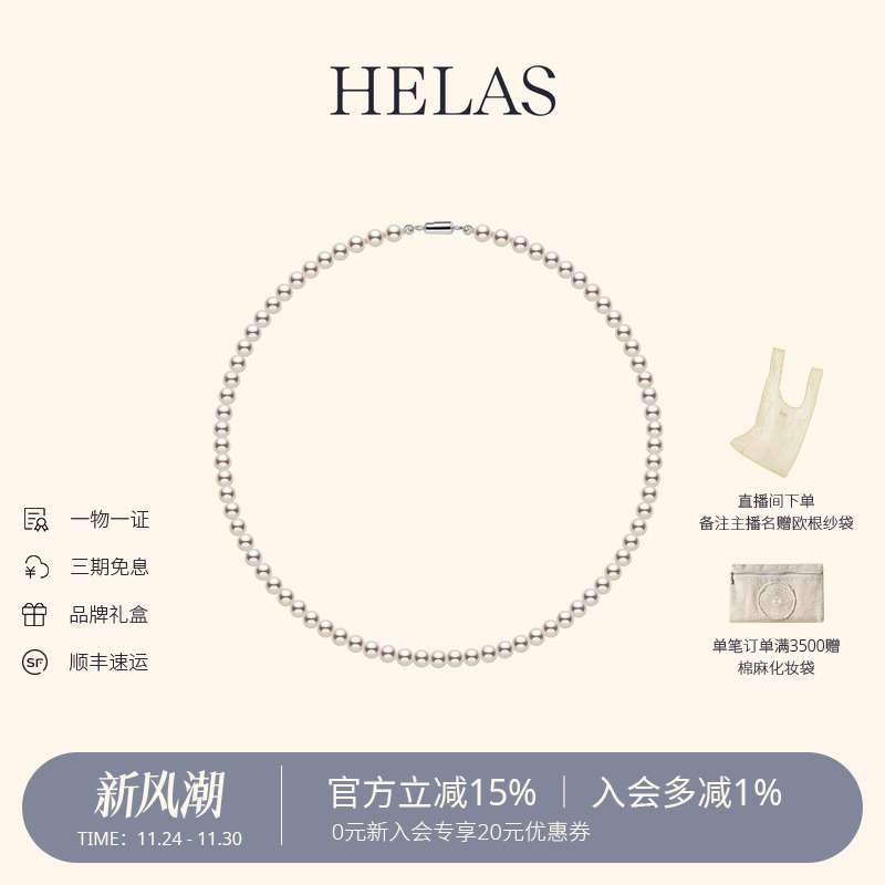 HELAS赫拉淡水珍珠串珠全珠项链