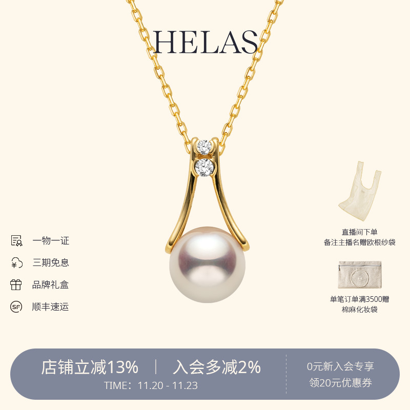HELAS赫拉Akoya珍珠18K金吊坠