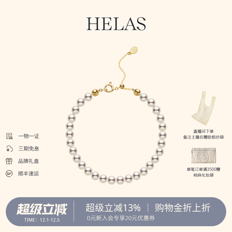 HELAS赫拉Akoya珍珠18K金手链