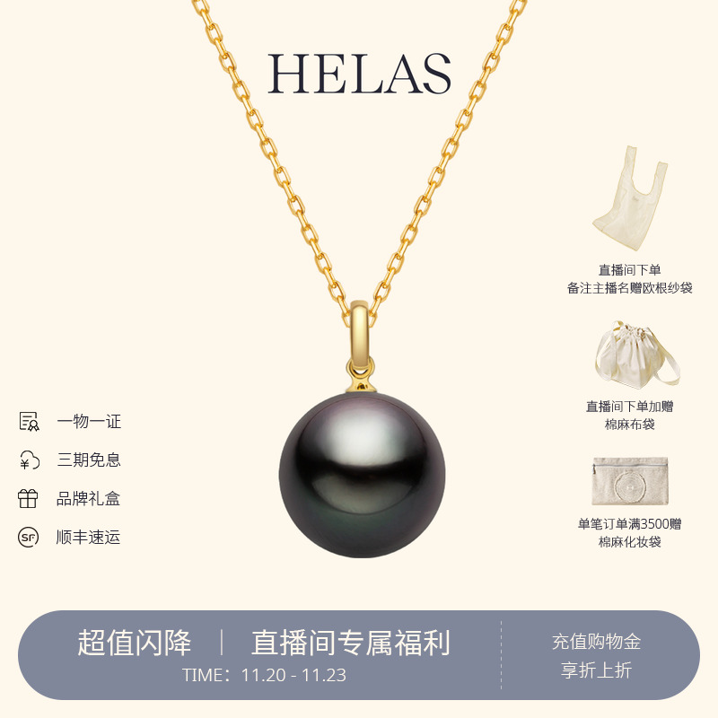 HELAS赫拉大溪地黑珍珠18K金项链