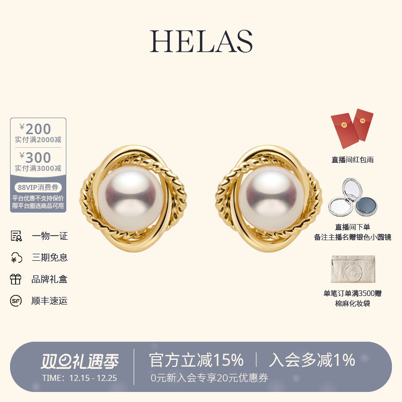 HELAS赫拉高亮Akoya海水珍珠耳钉