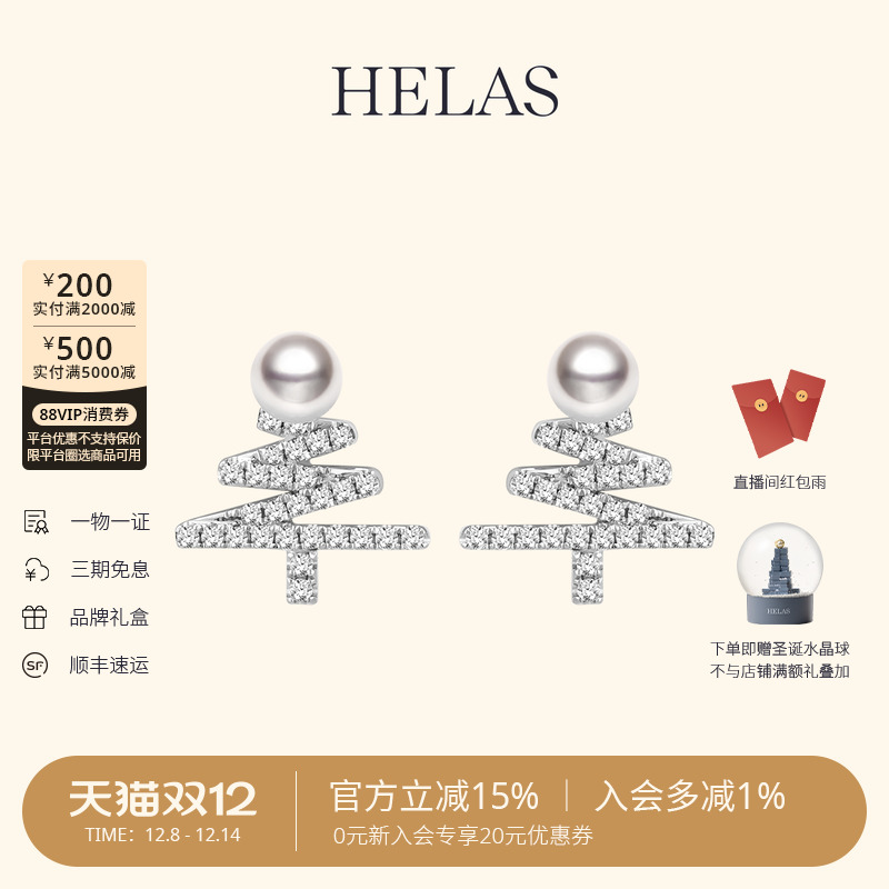 HELAS赫拉海水珍珠18K金耳饰