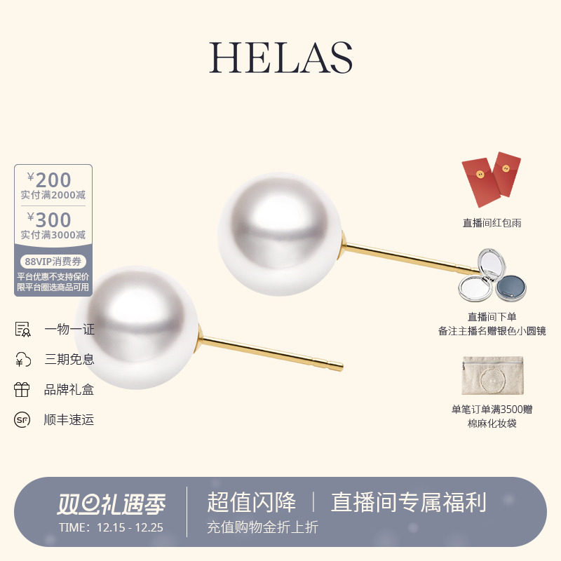 HELAS赫拉澳白珍珠18K金耳钉耳饰