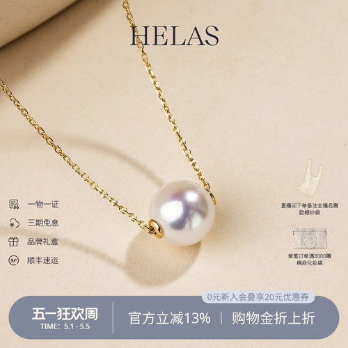 HELAS赫拉海水珍珠路路通项链
