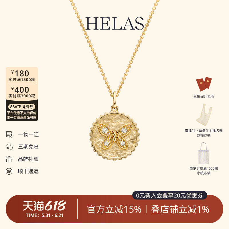 HELAS赫拉18K金钻石项链女蝴蝶吊坠纪念圆币寓意字母数字颈链颈饰