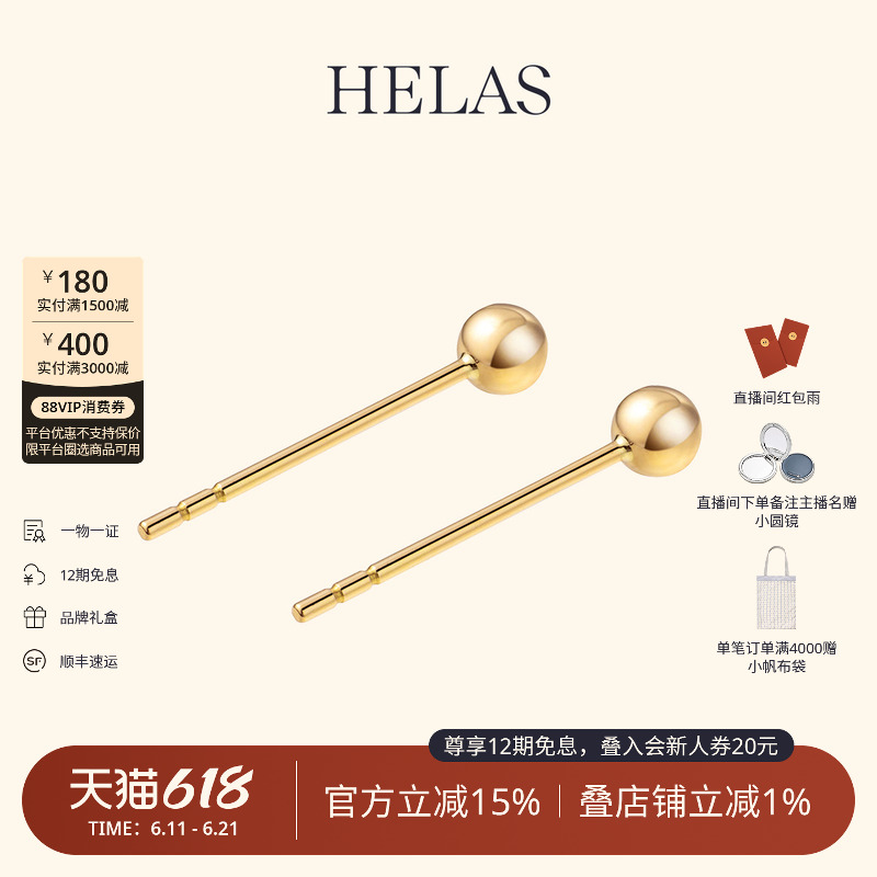 HELAS赫拉极简系列18K金圆球耳钉耳环au750耳饰女养耳洞珠宝