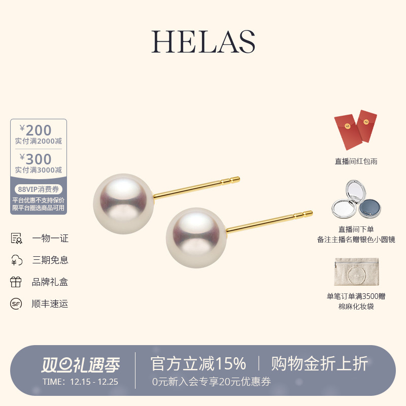 HELAS赫拉高亮海水18K金珍珠耳钉