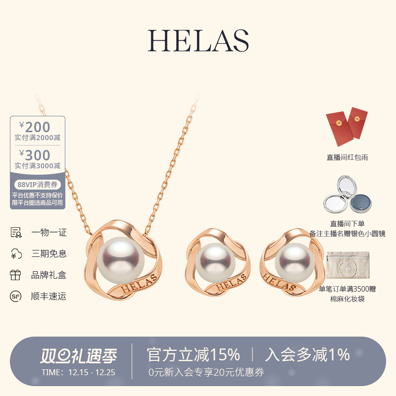 HELAS赫拉海水珍珠项链耳钉套装
