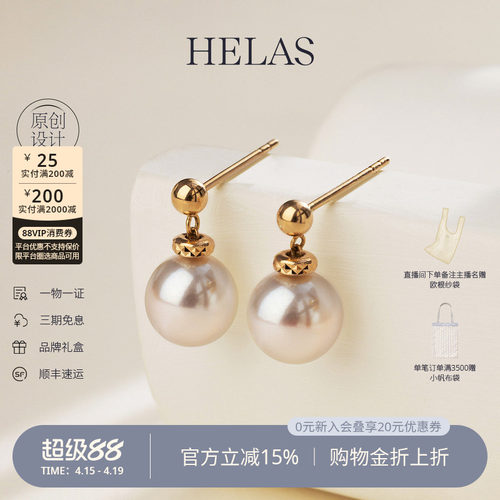 HELAS赫拉车花海水珍珠18K金耳钉