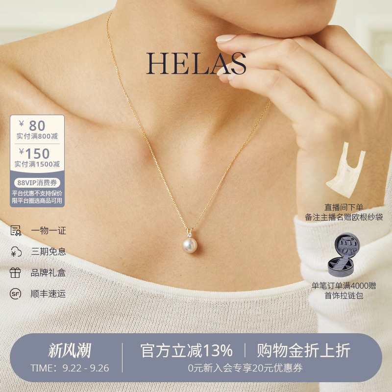 HELAS赫拉Akoya珍珠钻石吊坠项链