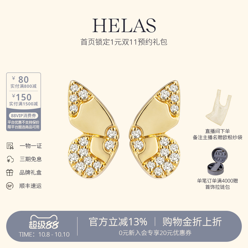 HELAS赫拉莫奈花园系列18K金钻石耳钉蝴蝶耳环珠宝礼物灵动耳饰