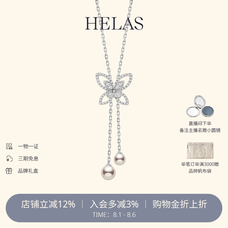 HELAS赫拉蝴蝶海水珍珠钻石项链
