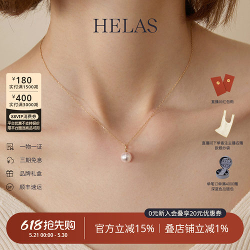 HELAS赫拉Akoya海水珍珠项链