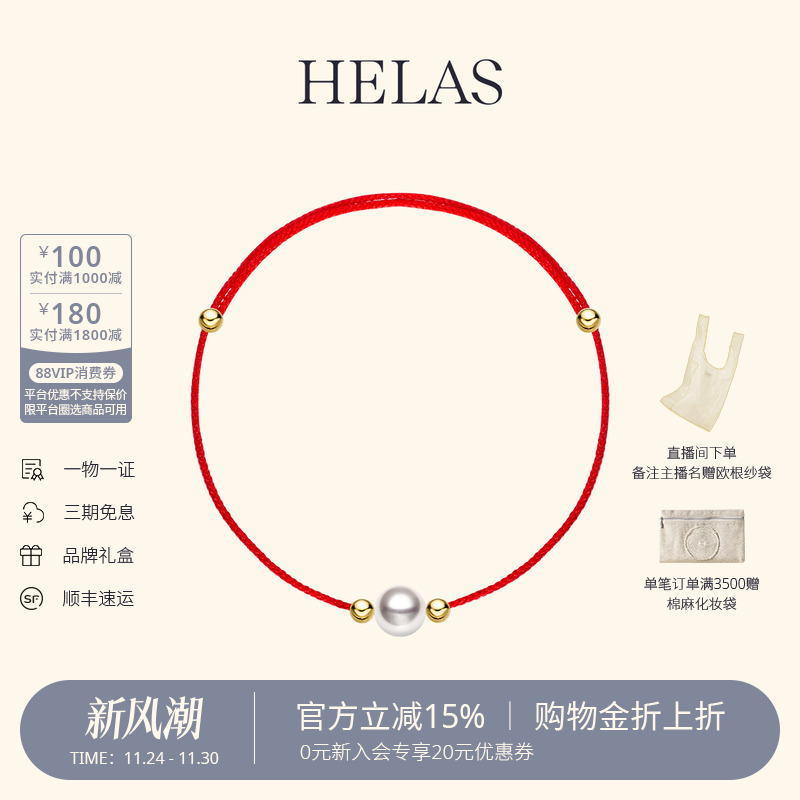 HELAS赫拉Akoya珍珠手绳18K黄金
