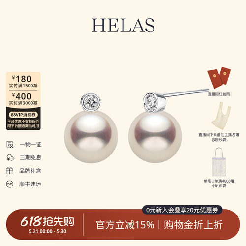HELAS赫拉戴妃珍珠耳钉18K耳饰女