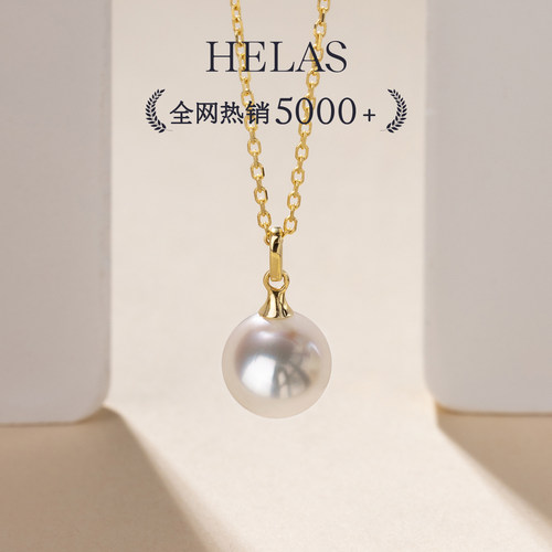 HELAS赫拉Akoya珍珠项链18K金