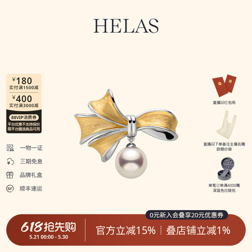 HELAS赫拉爱迪生珍珠S925银胸针