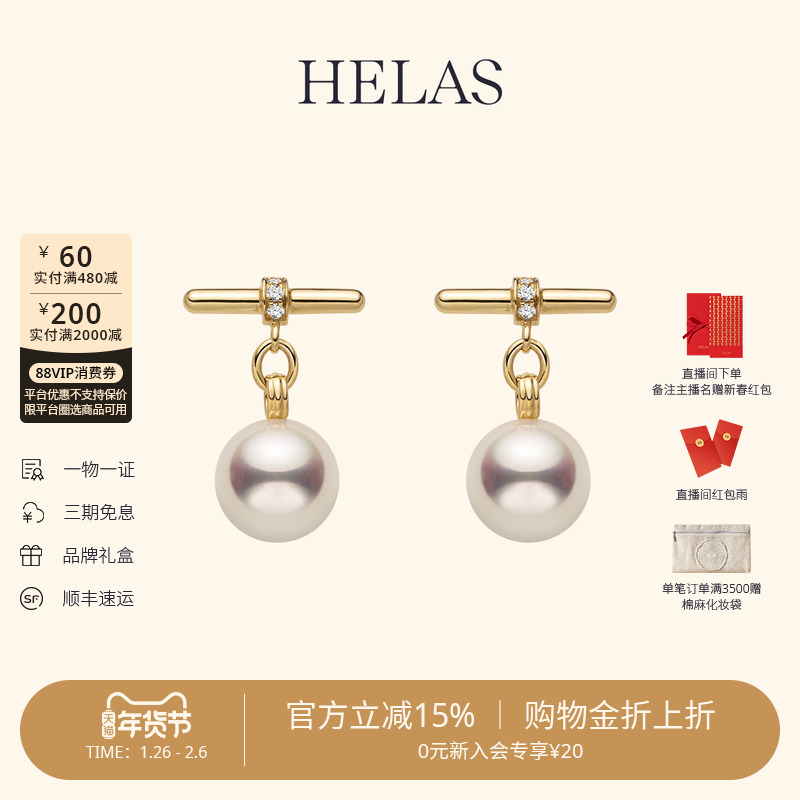 HELAS赫拉「柔·界」系列平衡线珍珠耳钉Akoya海水珍珠18K金钻石,珠宝/钻石/翡翠,耳饰,淘宝优惠券,粉丝福利购,淘宝优惠卷