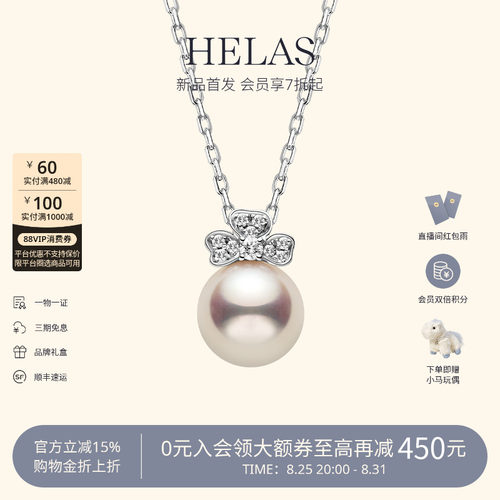 HELAS赫拉Akoya珍珠K金吊坠项链